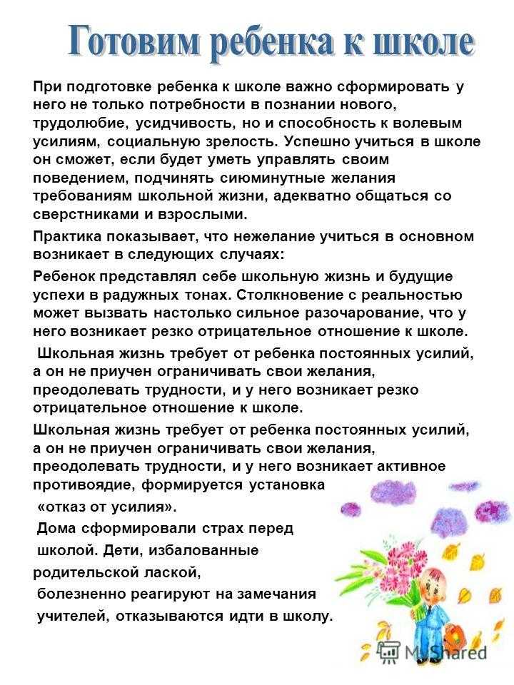 Памятка готовность ребенка к школе для родителей. Рекомендации для подготовки ребенка к школе. Рекомендации по подготовке ребенка к школе. Подготовка ребенка к школе памятка. Консультация подготовка детей к школе.