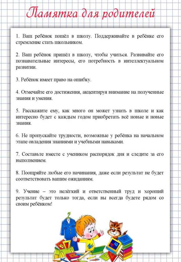 Памятка готовность ребенка к школе для родителей. Советы и рекомендации родителям будущих первоклассников. Советы родителям будущего первоклассника. Советы для родителей будущего первоклассника. Памятка советы родителям будущих первоклассников.
